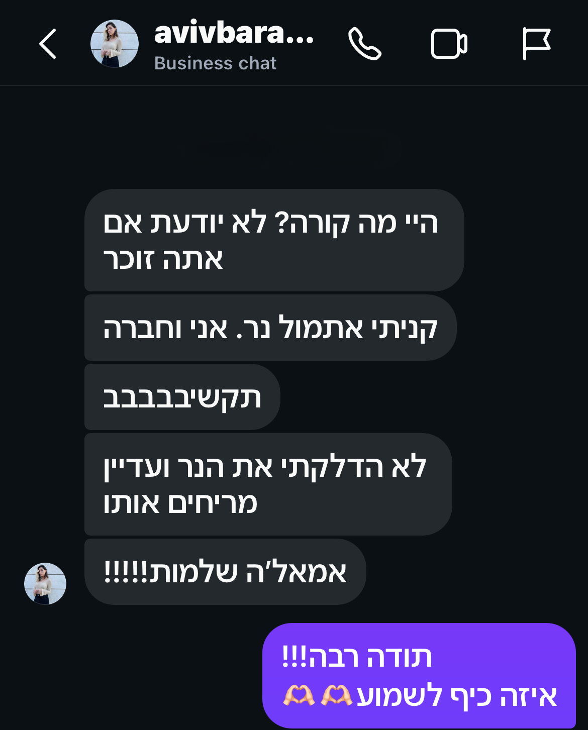 נר חלומות בהקיץ