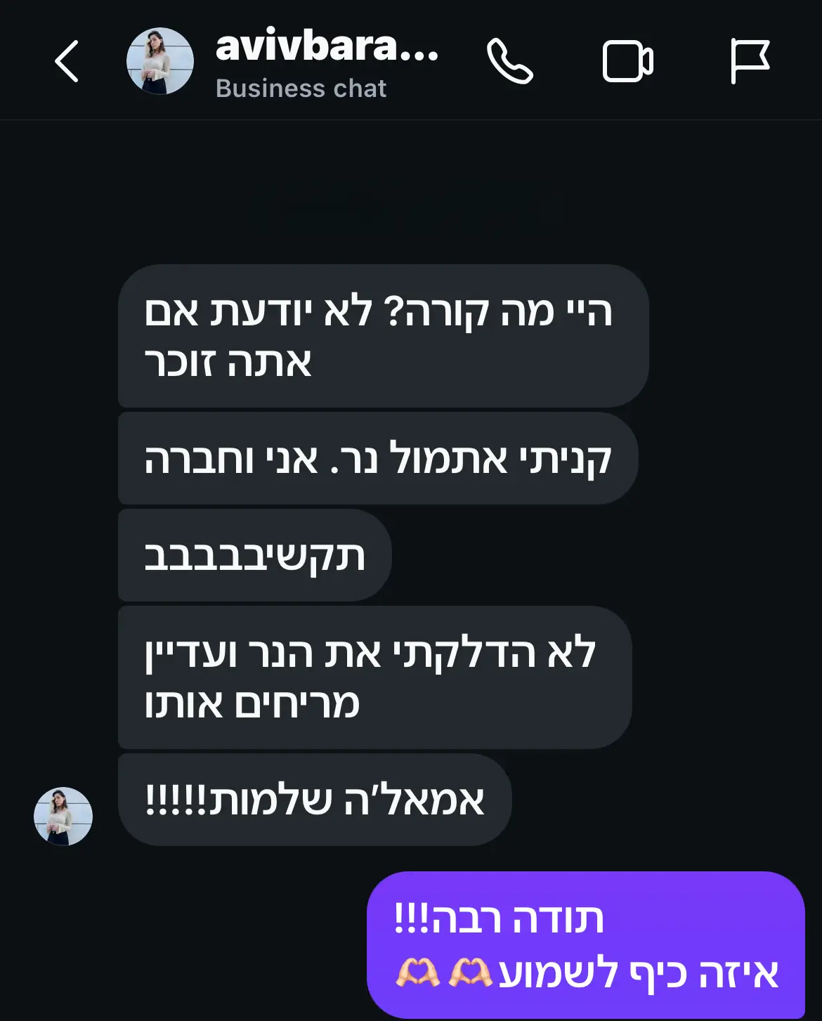 נר חלומות בהקיץ